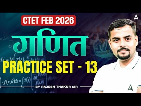 CTET FEB 2026 | CTET Maths Paper 1& 2 Practice Set |CTET Maths Previous Year Questions By Rajesh Sir
