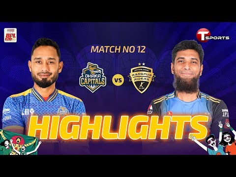 QUICK HIGHLIGHTS | Dhaka Capitals vs Rangpur Riders, 12th Match | BPL 2026 | Cricket | T Sports