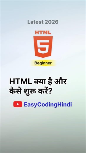 HTML कैसे शुरू करें ? #viral #htmlcss #trending #coding #html #webdevelopment #webdesign #html5 #new