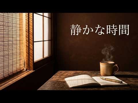 【作業用BGM】京都の秋、静かな喫茶店で聴くピアノジャズ ☕🍁｜読書・勉強・リラックス｜60分・歌なし