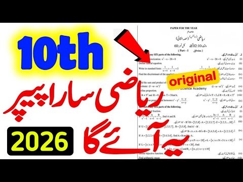 10th Class Math Original paper 2026 | 10th Math Guess Paper 2026