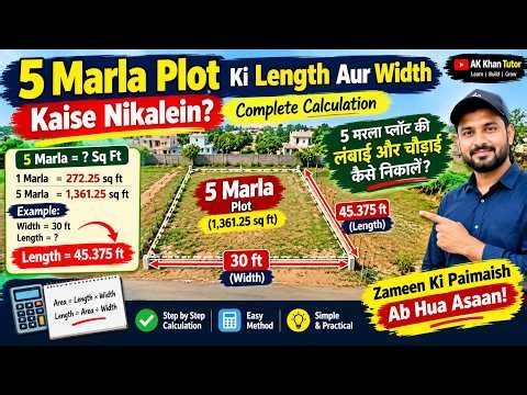 5 Marla Plot Ki Length Aur Width Kaise Nikalein? 📐| 5 मरला प्लॉट की लंबाई और चौड़ाई कैसे निकालें?