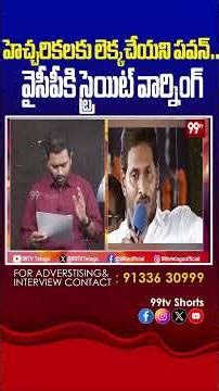 హెచ్చరికలకు లెక్కచేయని పవన్… వైసీపీకి స్ట్రెయిట్ వార్నింగ్ #Janasena,#PawanKalyan,#PK,#ViralVideo