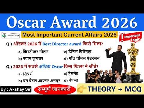 Oscar Award 2026 | 98th Oscar Award | Gk Trick | Current Affair By Akshay Sir | Crazy GkTrick