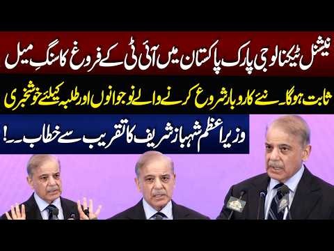 PM Shehbaz Sharif Addresses National Technology Park Inauguration Ceremony | NEO News