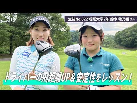 【BS11】ドライバーの飛距離UP＆安定性をレッスン！「飯島茜のアカネ式！大学女子ゴルフ部」第29回（10月18日放送分見逃し配信）