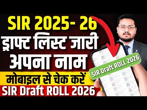 How to Check Name in SIR Draft List | Download SIR Voter List | New Voter List 2025