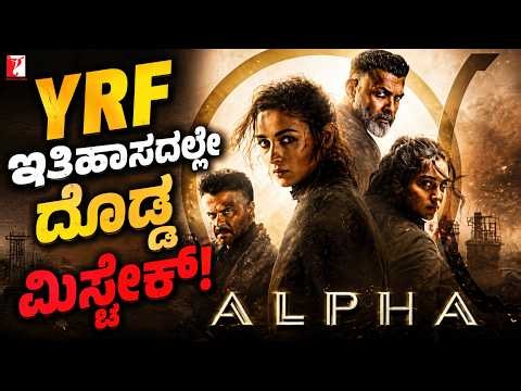 ALPHA Movie Explained in Kannada | Ending Explained | Full Story & Spy Universe Connection 🔥