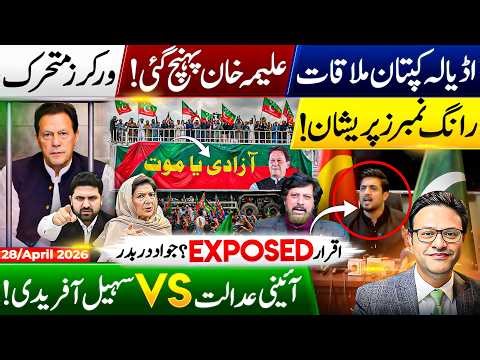 Imran Khan Meeting Day | PTI Crisis Deepens | Russia Enters Iran–US Talks