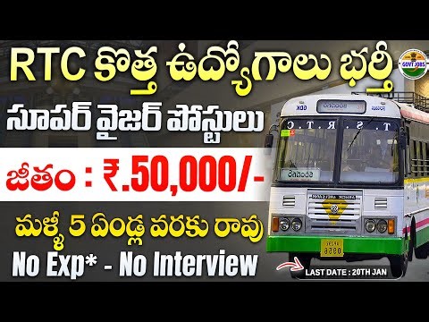 🚍 RTC కొత్త బంపర్ నోటిఫికేషన్ | TSRTC Supervisor Trainee Jobs 2025 |Latest Govt Jobs in Telugu Apply