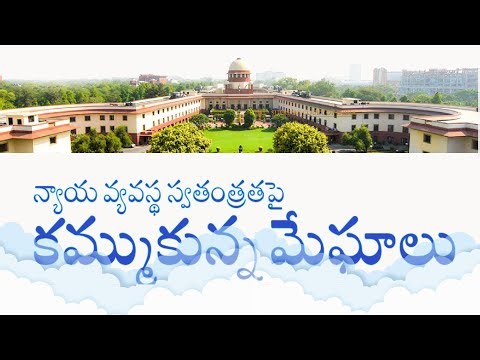 నాయ వ్యవస్థ పై కమ్ముకున్న మేఘాలు/////////week end spl /////////// #breakingnews @SmartSeemaVlo