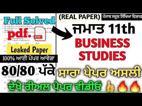 🔥 PSEB 11th Business Studies Paper 2026 | Real Paper 20 March | Full Solution