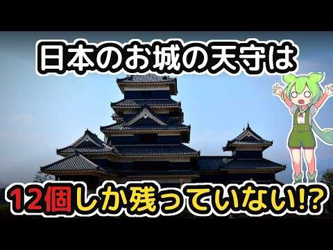 お城の天守はなぜ12しか残っていないのか?9割が知らない5つの理由|松本城は競売にかけられていた