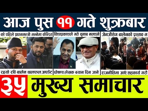 News🔴today nepali news aaj ka mukhya samachar taja l