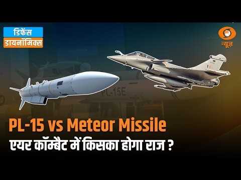 PL-15 vs Meteor Missile: Air Combat में किसका दबदबा? | Defence Dynamics | Defence Show