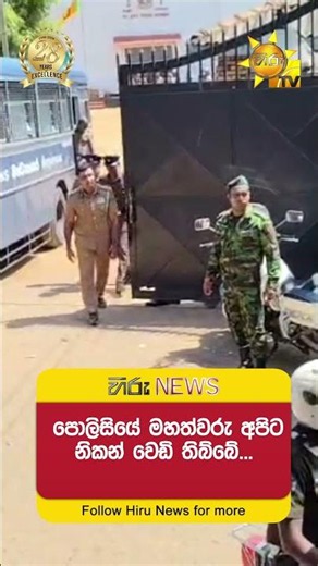 පොලිසියේ මහත්වරු අපිට නිකන් වෙඩි තිබ්බේ... - Hiru News
