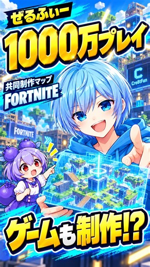 ゲームを作って1000万プレイ!? ぜるふぃーの共同制作マップ【ロブロックス/Roblox】