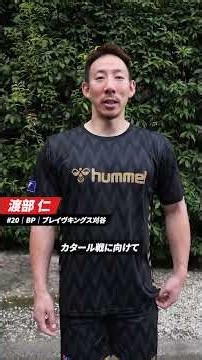 【アジア競技大会】選手コメント（カタール戦に向けて）｜ 渡部仁 #ハンドボール日本代表 #彗星JAPAN
