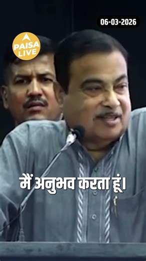 Nitin Gadkari ने कहा Petrol से नहीं, अब Waste Material से बनेगा Road का Bitumen!| Paisa Live