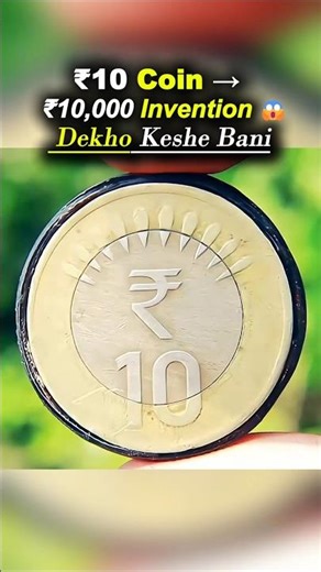 ₹10 Coin Turned Into ₹10,000 Invention 😱💥 #DIY #Invention #LifeHack