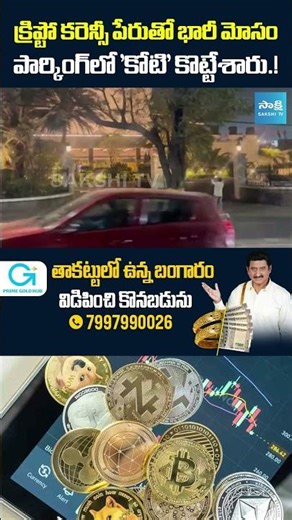 Massive Crypto Scam Exposed: ₹1 Crore Cheated in the Name of Cryptocurrency #shorts #viralvideo