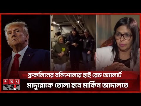 এবার ভেনেজুয়েলার অন্তর্বর্তী প্রেসিডেন্টকে ট্রাম্পের কড়া হুঁশিয়ারি | Venezuela | Nicolás Maduro