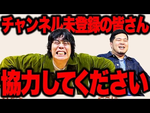 【実験】実は視聴者の半分がチャンネル未登録… ってことは登録したら「面白いぐらい一瞬で100万人超えるのでは？」検証に協力してください。【令和ロマン】