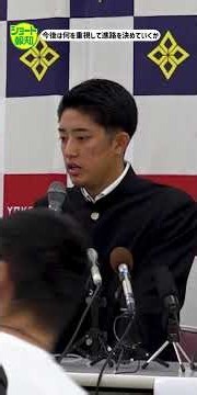 【世界一でプレーしたい】織田翔希が語る米球界挑戦を決断の背景「やっぱり１番は自分の気持ちを」【ショート報知】