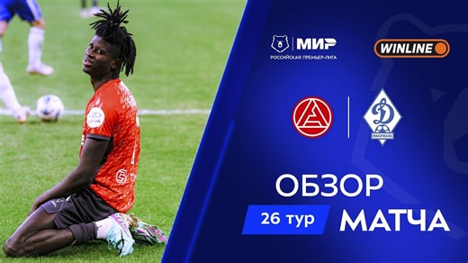 Обзор матча «Акрон» – «Динамо» Мх | Мир РПЛ 2025/26