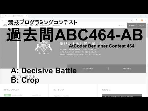 [競技プログラミングコンテストAtCoder No.077] 過去問ABC464-AB