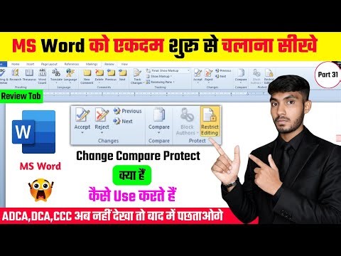 Computer Course Day 31 | Change, Compare & Protect kya hai? MS Word Full Explained हिंदी