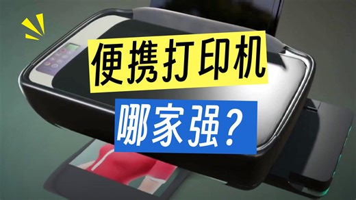 【打印机怎么选】墨仓式、激光式、针式，打印机测评选购，喷墨的堵不堵，耗材怎么划算？芯烨/兄弟/惠普/爱普生/彩格/奔图/映美/联想，哪款性价比更高？