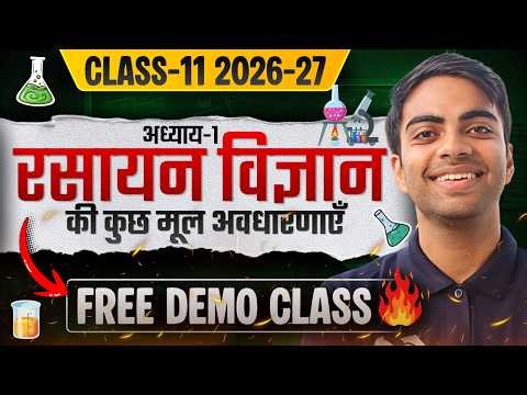 L-1, परिचय, अध्याय-1, रसायन विज्ञान की कुछ मूल अवधारणाएँ | Free Demo Class | Class-11th Chemistry