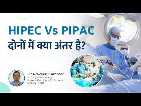 Stage 4 Cancer Treatment: HIPEC vs PIPAC! कौन सा सही है? | Dr Praveen Kammar, Mumbai