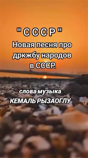 СССР ! НОВАЯ ПЕСНЯ ПРО ДРУЖБУ НАРОДОВ В СССР ... ВИДЕО КЛИП