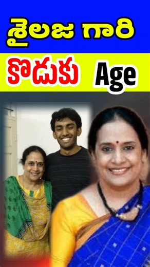 శైలజ గారి కొడుకు వయస్సు | Actress Sailaja's Son | Celebrities children | Tollywood Stuff