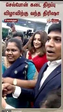 நடிகை திரிஷாவை காண திரண்ட ரசிகர்கள்... இணையத்தில் வைரல்