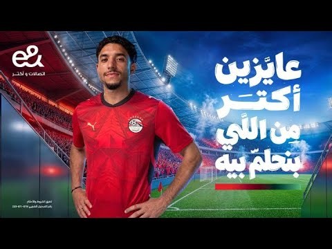 إعلان إي آند وعمر مرموش - عايزين أكتر من اللي بنحلم بيه