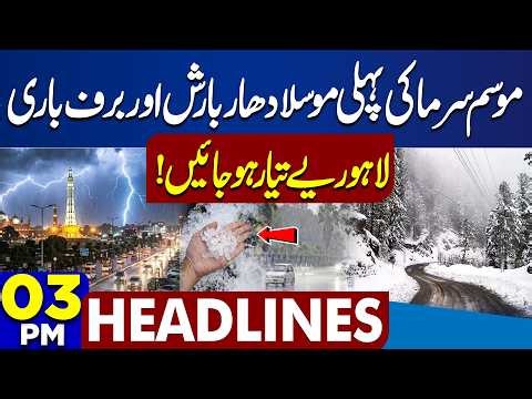 Orphan Wasim Case In Multan | Heavy Rain & Snowfall | Iran-US War | PM Shehbaz | 3PM Dunya Headlines