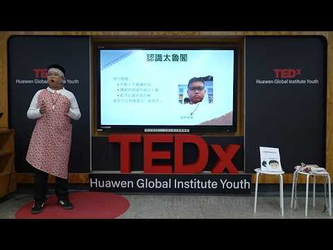 認識古老民族「太魯閣族」的文化歷史—太魯閣族文化文集 | Eason Shi | TEDxHuawen Global Institute Youth