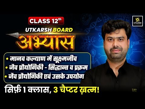 RBSE Board Abhyas 2026 | Class 12th Biology Chapter 8-10 Complete Revision | Krishnakant Sir