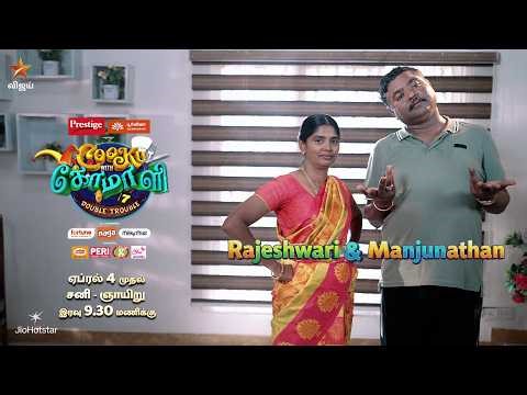 ⁠Manjunathan & Rajeshwari 😀😍 | Cooku with Comali Season 7 | From 4th April 2026 - Promo