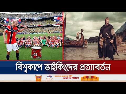 ভাইকিং রোতে মাতোয়ারা নরওয়ে, কিন্তু কারা এই ভাইকিং? | Who're the Vikings | Norway | Jamuna TV