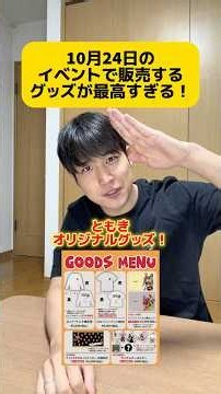 みんなはどれが欲しい？😳😳#おすすめ #バズれ #グッズ #ともき