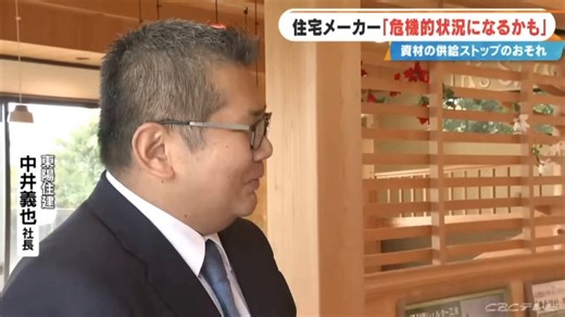 住宅一軒の建設に必要な資材の約6割を石油製品（ナフサ由来など）に依存する住宅業界は、「資材価格の急騰」と「受注停止・供給不安」で深刻な影響。イラン情勢の影響が長引けば「新規受注ができなくなる」恐れがあり、業界全体が「危機的状況」に直面。「目詰まり」という責任不在の言葉に要注意。