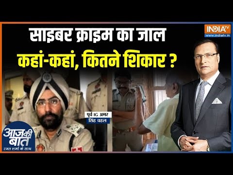 Cyber Crime News : साइबर क्राइम का जाल, कहां-कहां कितने शिकार ? | IPS Amar Singh Chahal