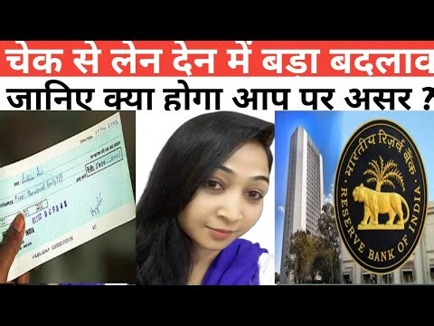 RBI Updates- 3 घंटे में चेक क्लियरेंस रुका! RBI ने बदला नियम? जानिए Details में AH Mam से!