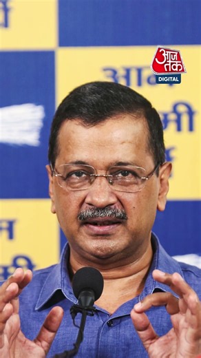 BJP में गए राघव चड्ढा पर पहली बार बोले अरविंद केजरीवाल #arvindkejriwal #raghavchadha #aap #aajtak