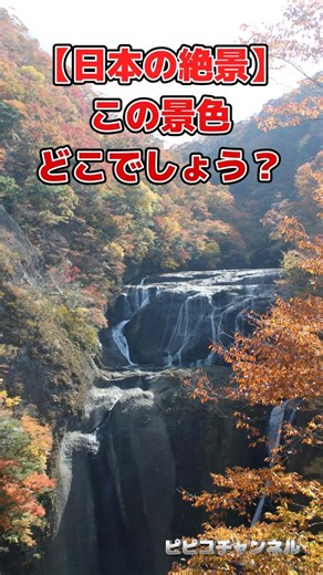 【日本の絶景#61】