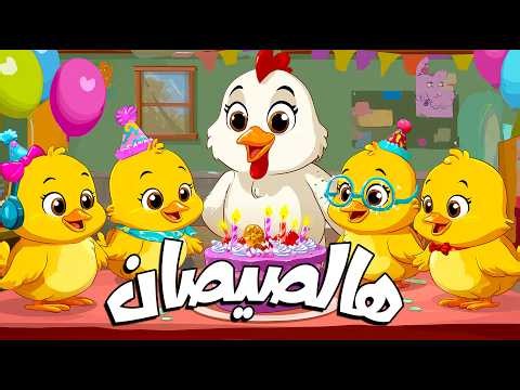 أغنية يا صيصاني ومجموعة من أغاني الحيوانات - قناة سوبر لوكا بالعربي #اغاني_اطفال #اطفال #بيبي #كرتون